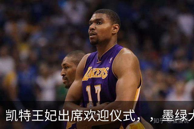 凯特王妃出席欢迎仪式，，墨绿大衣优雅出圈，端庄而不沉闷