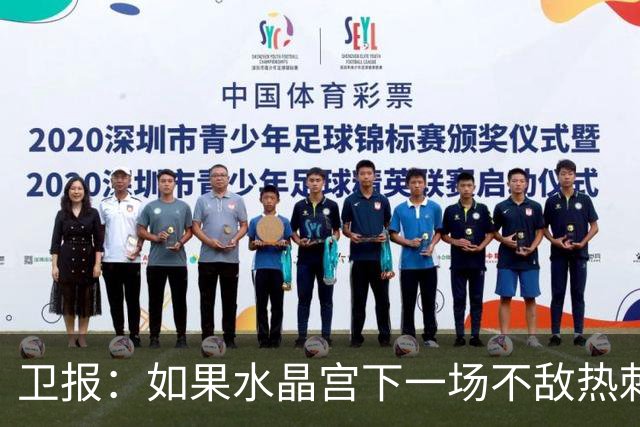 卫报：如果水晶宫下一场不敌热刺，主帅萨热可能下课