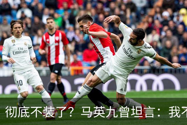 彻底不装了？马英九曾坦言：我不希望台湾沦为第二个香港！