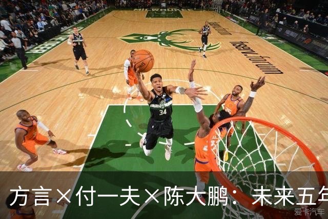 方言×付一夫×陈大鹏：未来五年，哪些变化将影响我们的财富决策？ | 直播预告